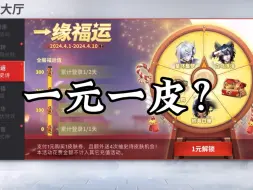 Tải video: 决战平安京：一块钱谁开到皮肤了