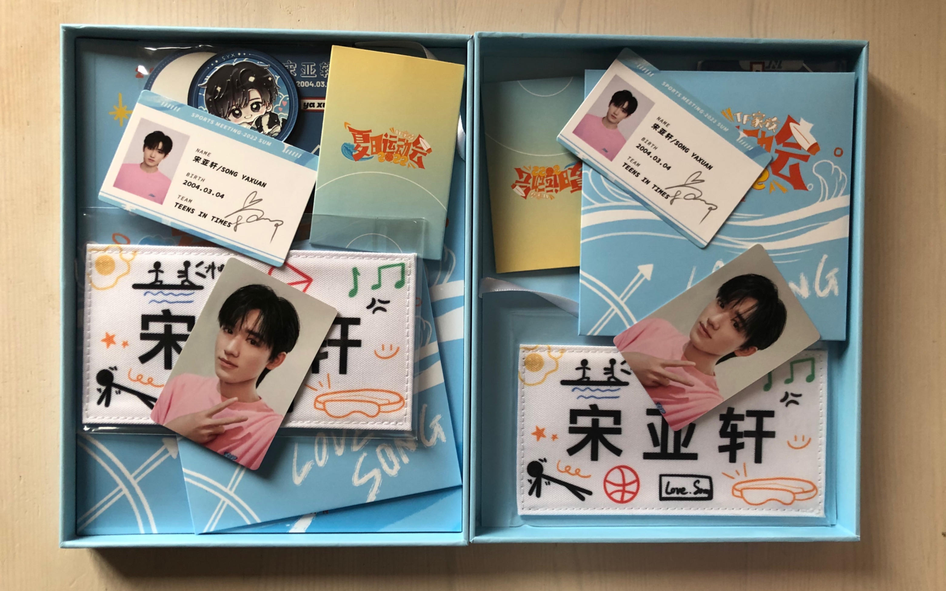 宋亚轩夏日运动会开箱