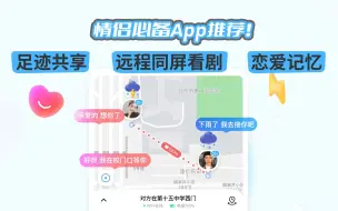 Download Video: 【APP推荐】异地情侣必备 同屏刷剧听音乐 一个App打破距离限制