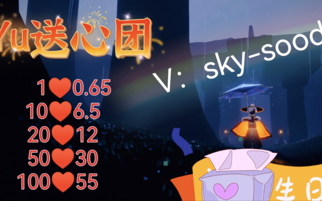 (抽奖送心)光遇买心,光遇卖心,买心看简介,抽奖看置顶评论