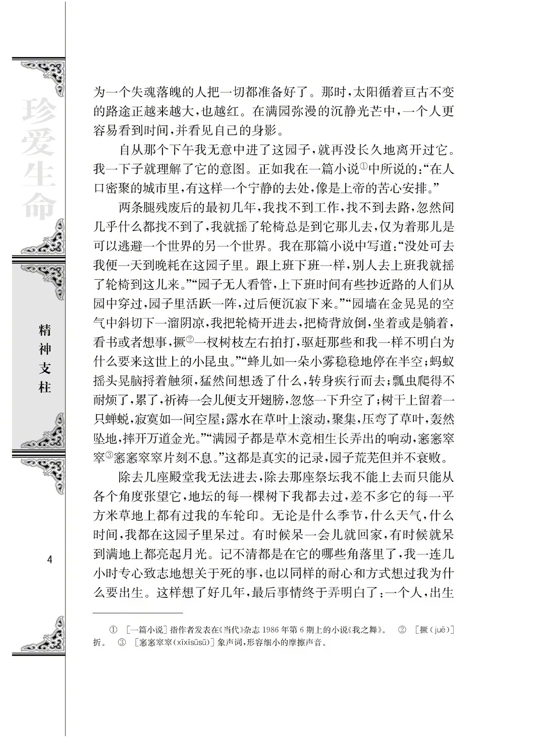 如果觉得人生太难,就读一读史铁生.读完这本书,被他的文字彻底治愈了,生命的苦痛,在人生的辽阔面前,也就不值得一提了.他经历了太大的磨难,...