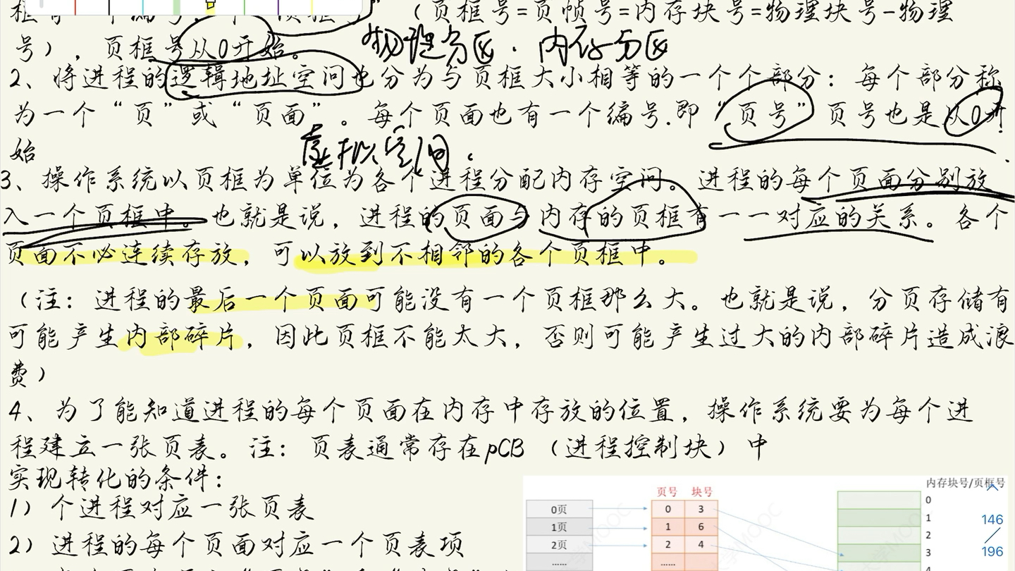 半小时操作系统知识点记忆,避免死锁(银行家算法),死锁检测和接触,基础分页内存管理,哔哩哔哩bilibili