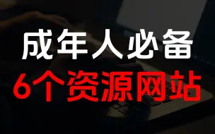 Download Video: 宅男福音！6个免费资源网站推荐，让你迷失其中！