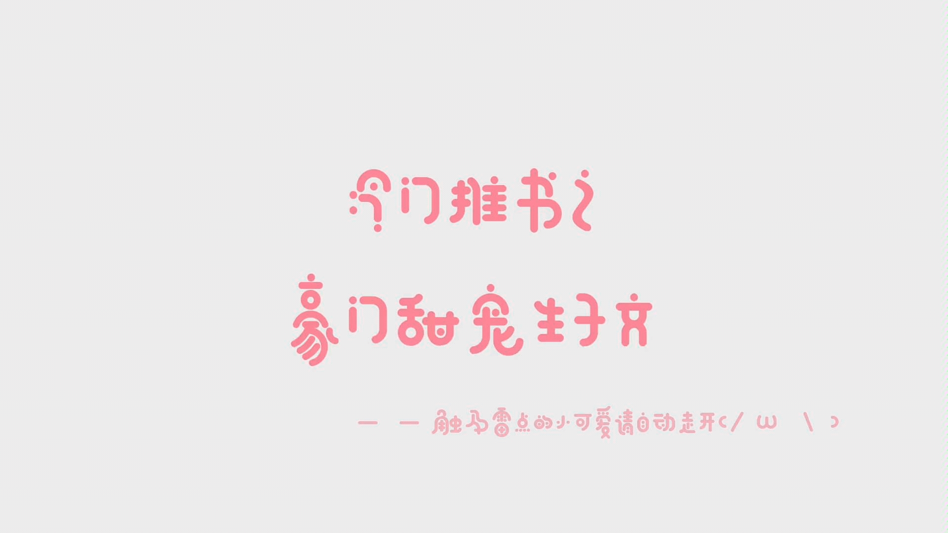 【原耽推书】冷门小说系列之豪门生子系列,你喜欢的狗血我都有哔哩哔哩bilibili