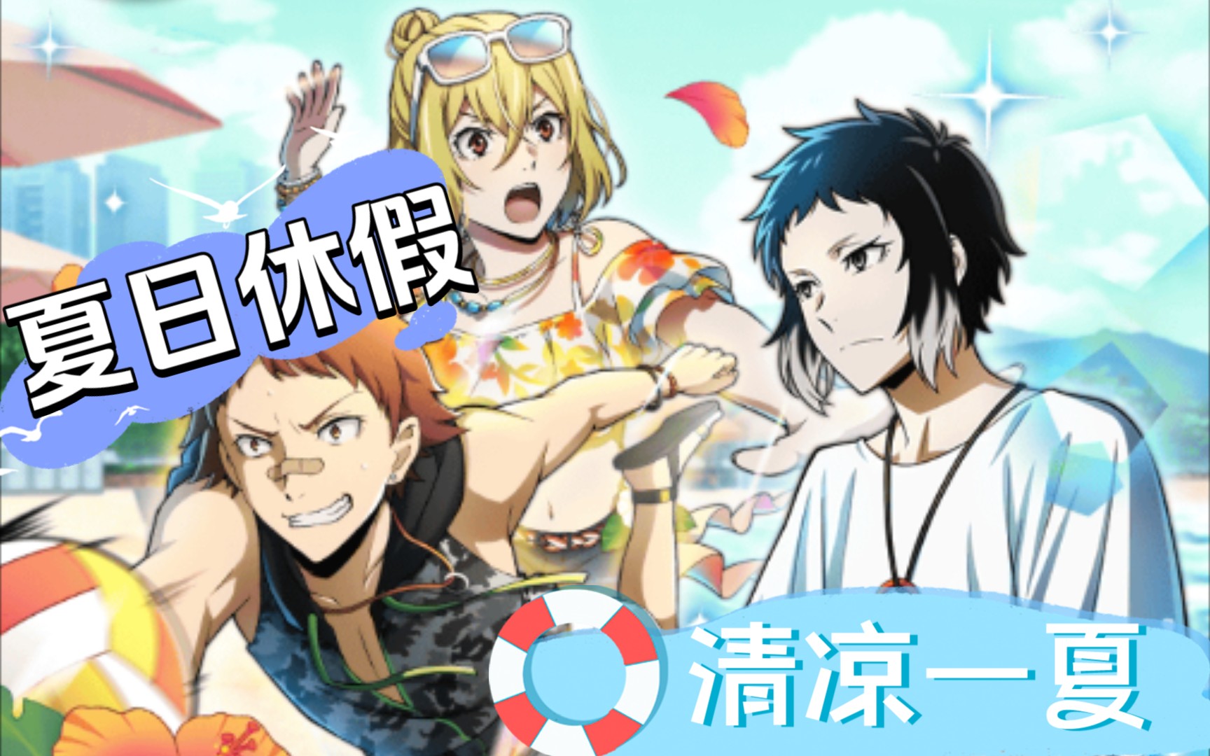 【文野】文豪迷犬夏日休假技能动作合集(第一弹)