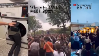 去哪儿锐舞？pt.1
