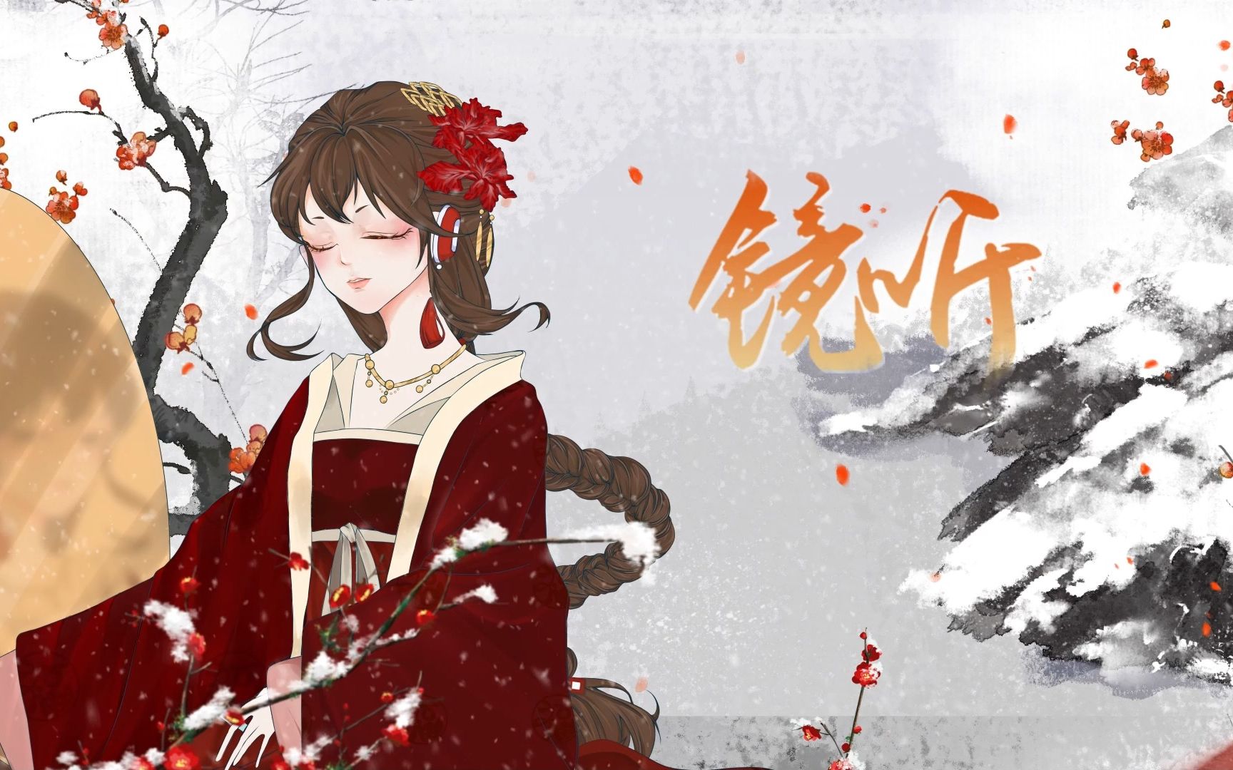 [图]【乐正绫原创曲】《镜听》——“明镜高悬，尽照人心。”