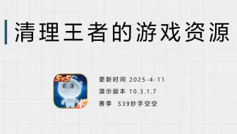 [经验分享]一个手机MOBA要我20G?!