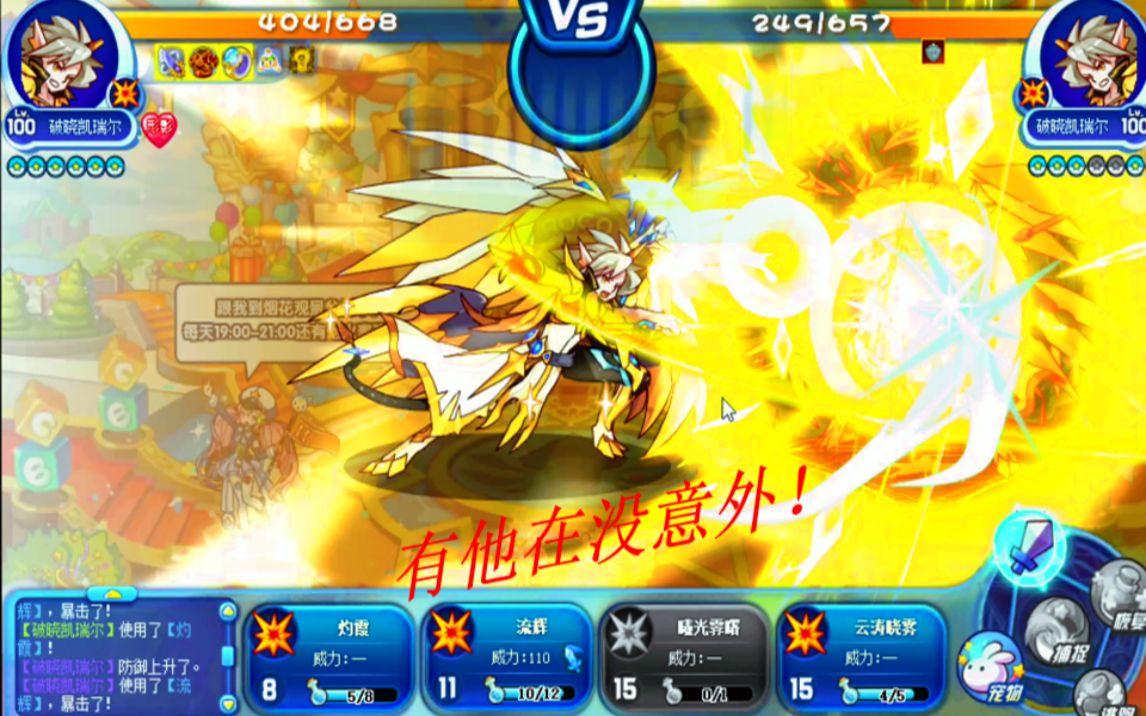 天梯实况洛克王国破晓永远屌丝doge08