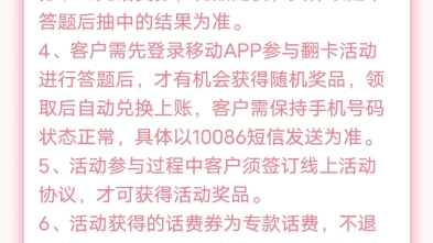 贵州移动白嫖话费,全靠运气,其次不要在联系我了,自行去看规则,这个是官方的活动哔哩哔哩bilibili