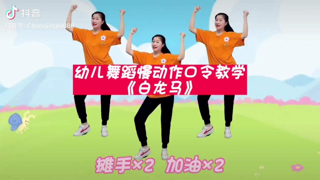 白龙马口令教学哔哩哔哩bilibili