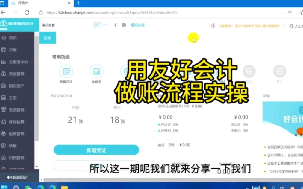 用友“好会计”做账流程实操,网络版财务软件哔哩哔哩bilibili