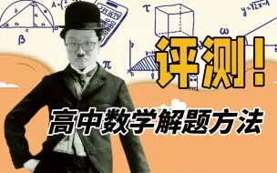 Video herunterladen: 假如数学方法有游戏属性