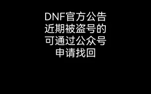 Download Video: DNF官方疯狂星期四v我50？