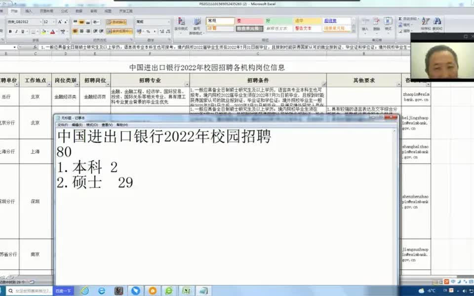 【银行招聘分析】中国进出口银行2022年校园招聘分析哔哩哔哩bilibili