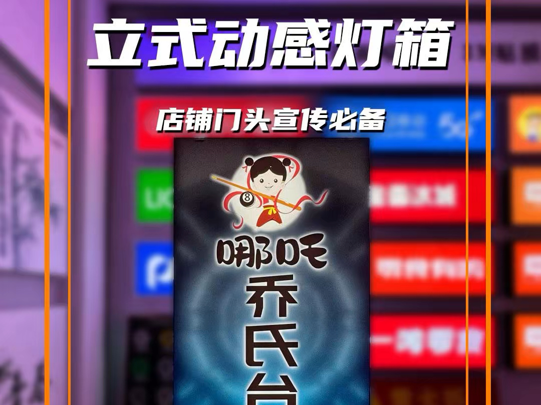 移动立式动感灯箱哔哩哔哩bilibili