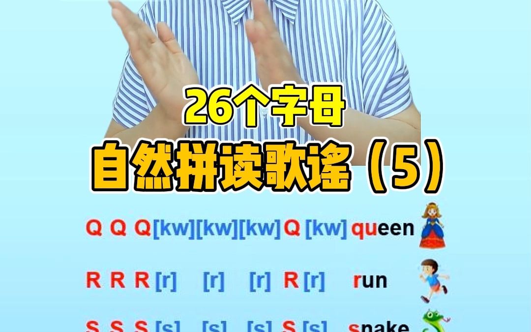 [图]26个字母自然拼读歌谣（5）