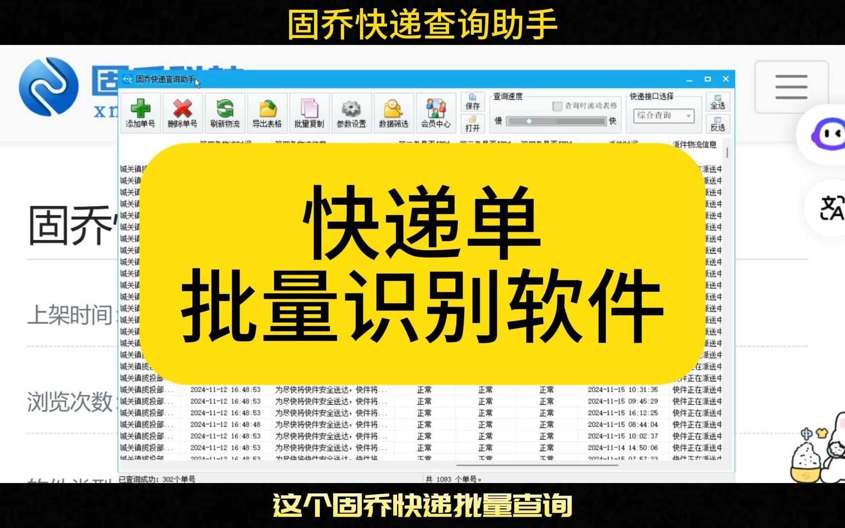 快递单号批量导入软件,即可快速自动查询全部快递信息哔哩哔哩bilibili