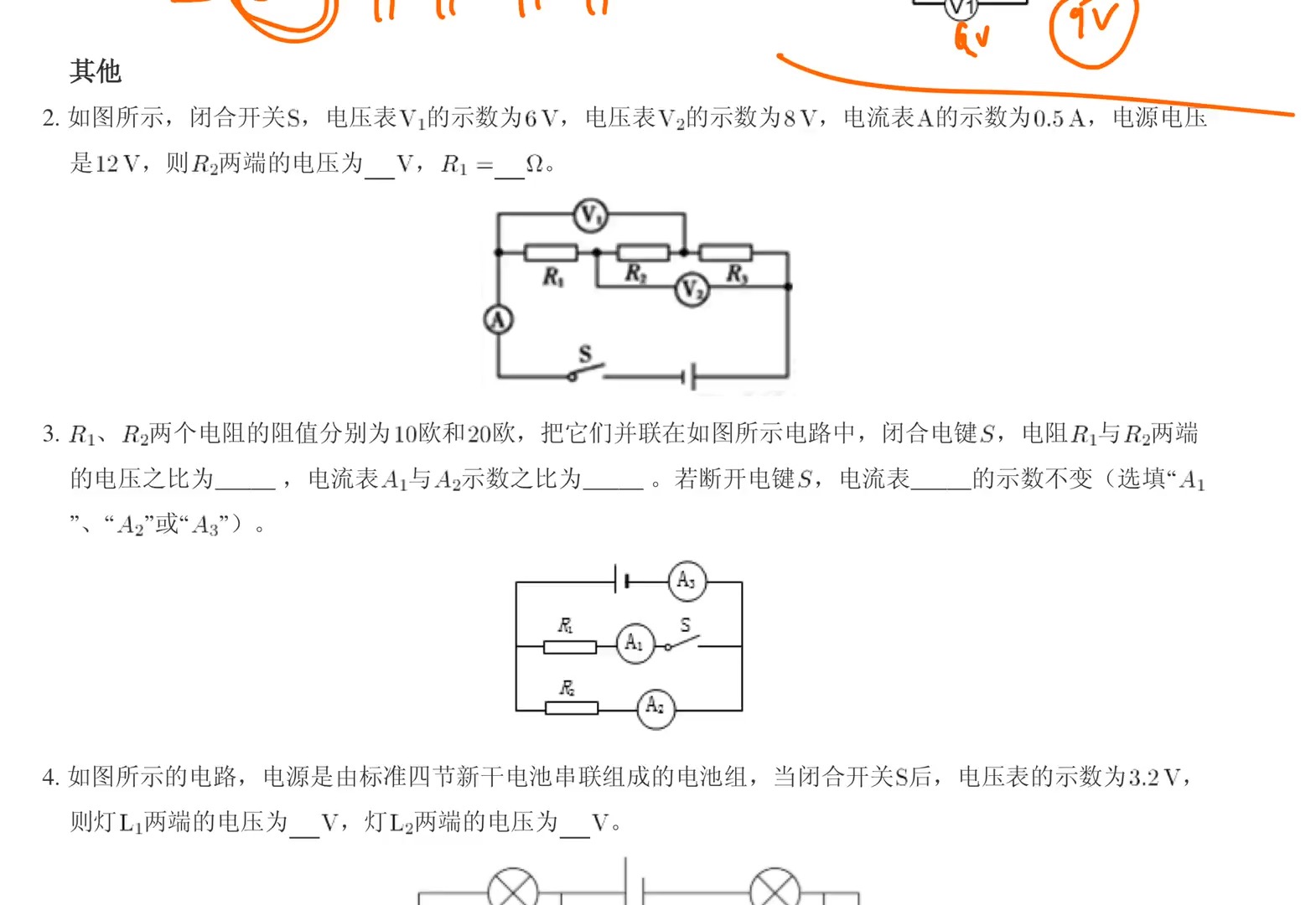 电压表测量问题【刷题】