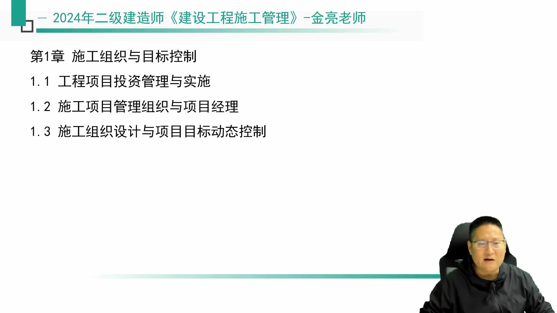 【二建管理】2024年二建管理纯金课程金亮【有讲义】