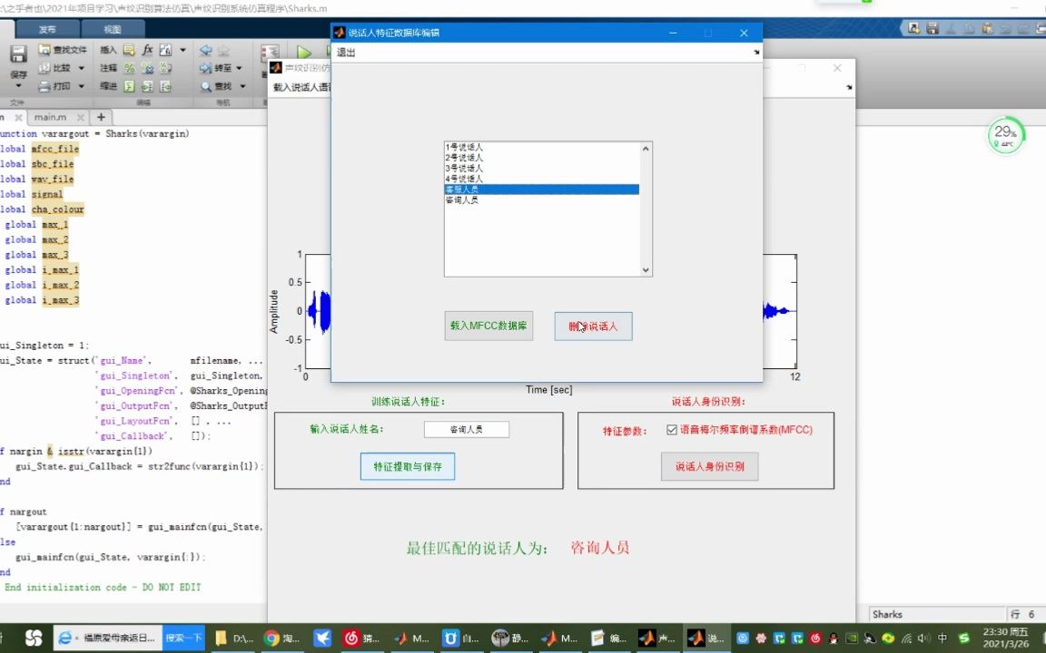 基于MFCC特征的GMM说话人识别系统(声纹识别)哔哩哔哩bilibili