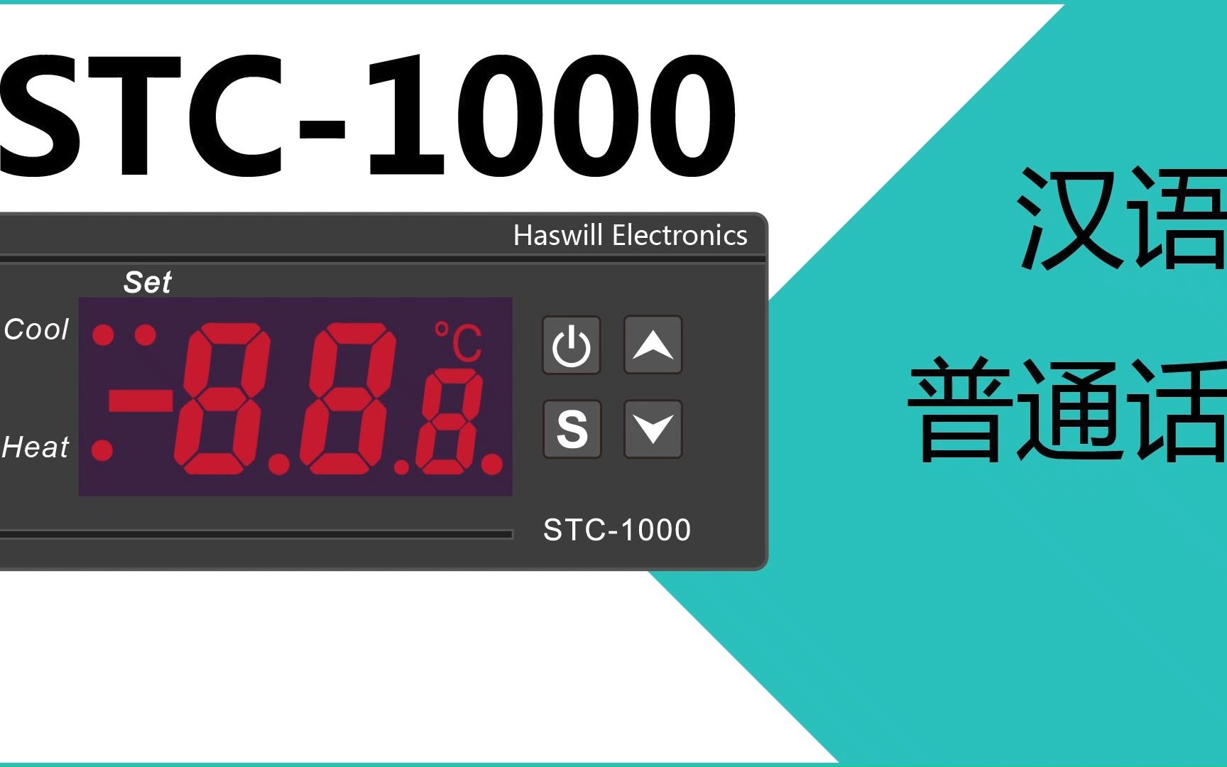 STC1000温控器使用说明  视频教程哔哩哔哩bilibili