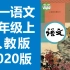 初一语文七年级语文上册 人教版 2020新版 部编版 统编版 初中语文7年级语文上册七年级上册7年级上册语文七年级上册（