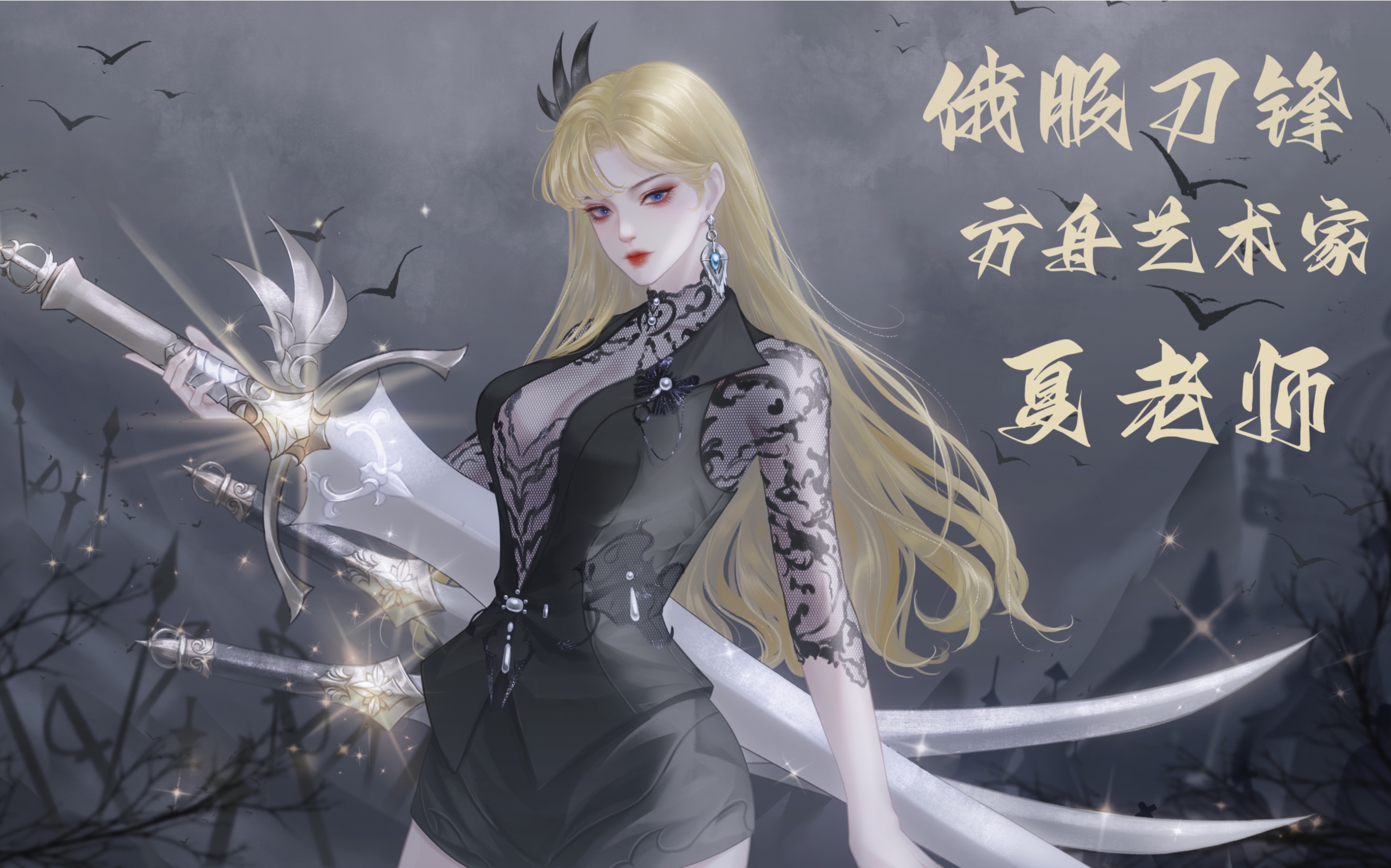 命运方舟 残影刀锋 困难梦幻野队
