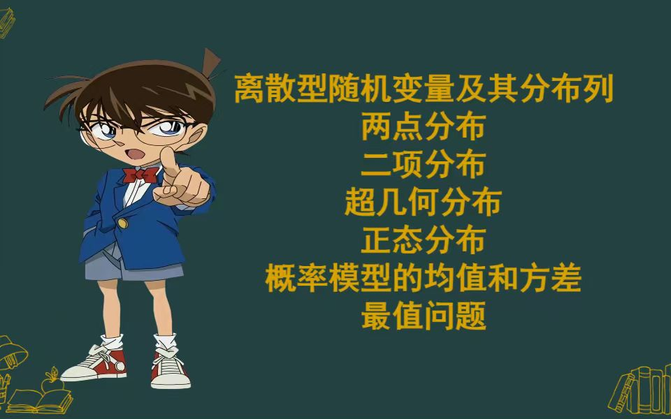 两点分布、二项分布、超几何分布、正态分布、概率模型方差与均值、概率最大问题公式全总结哔哩哔哩bilibili