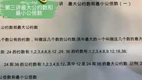 五年级数学思维第三讲最大公约数和最小公倍数 一 哔哩哔哩 つロ干杯 Bilibili