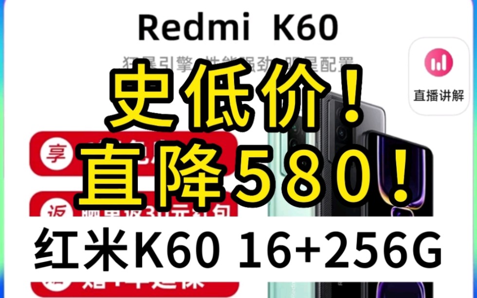 红米k60 16+256G破价啦,顶配史低最低到手仅2049!!!哔哩哔哩bilibili