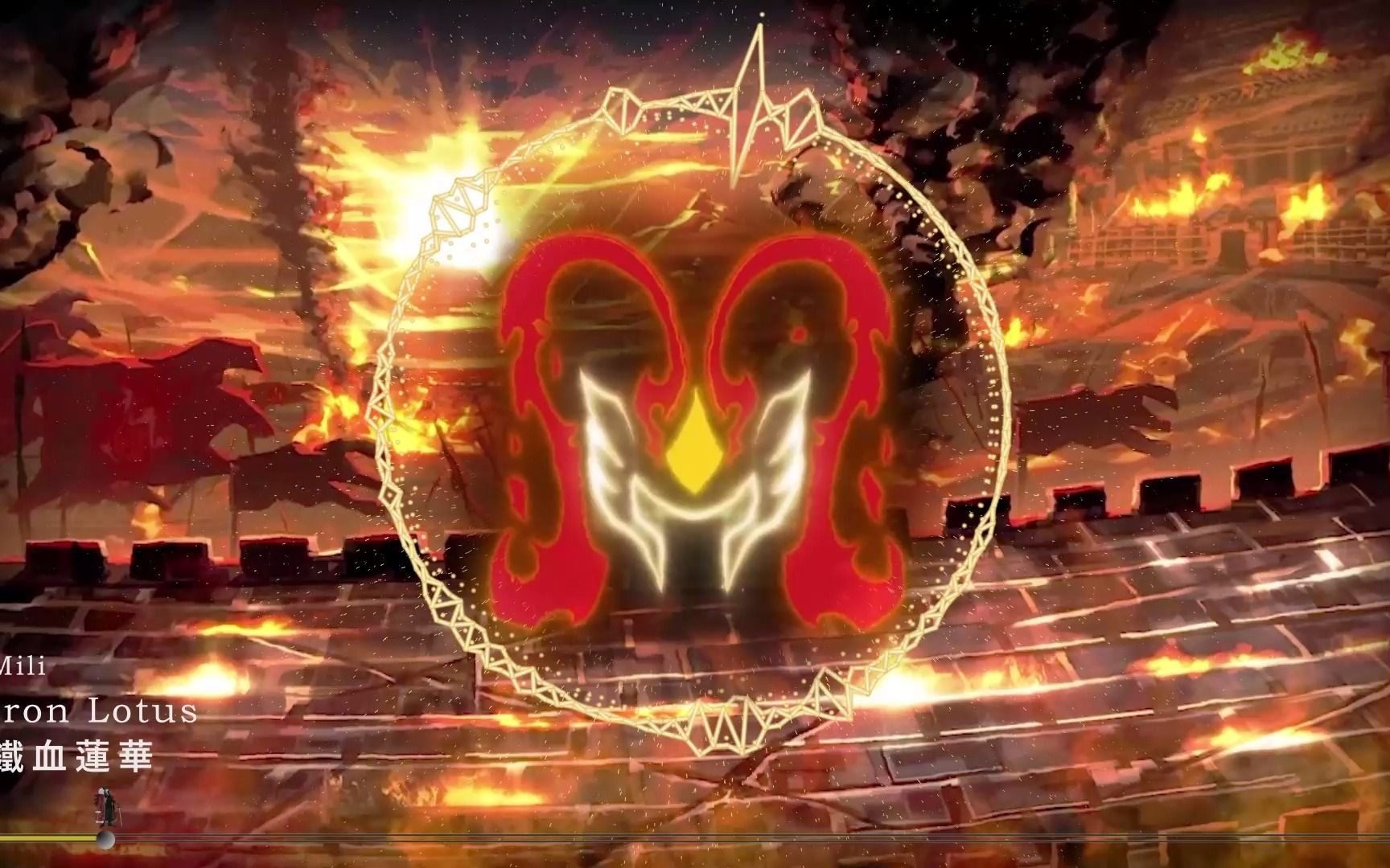 【废墟图书馆】 iron lotus(钢铁莲华)邵 主题曲