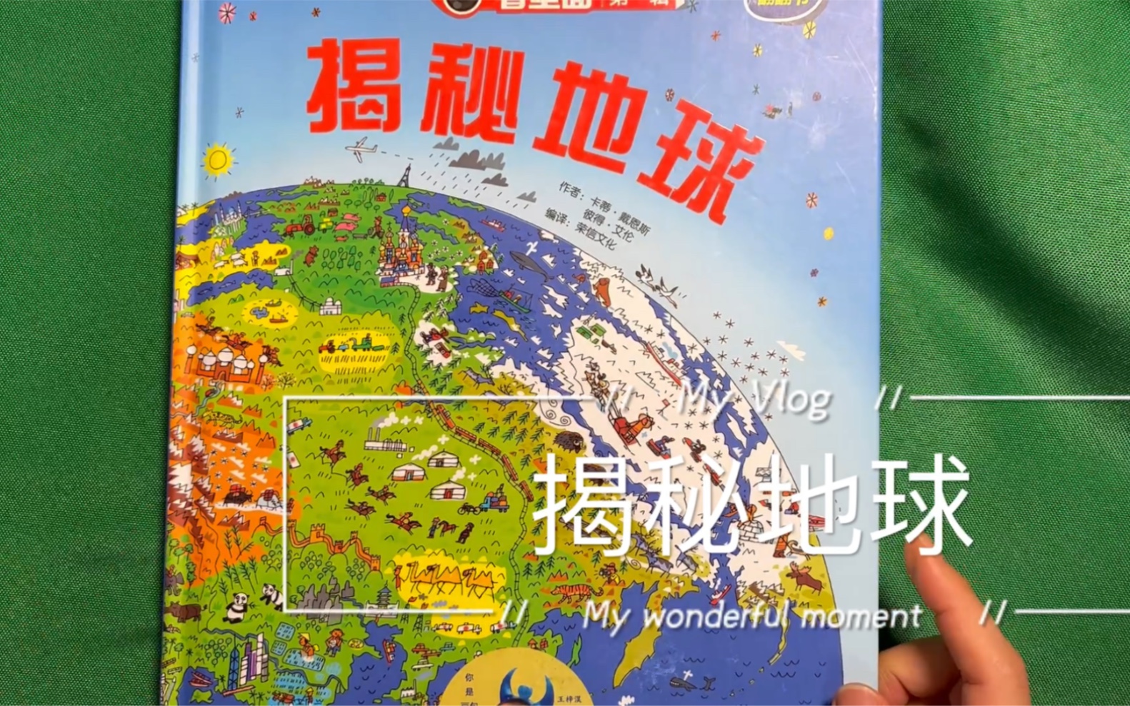 跟豆包读绘本揭秘地球