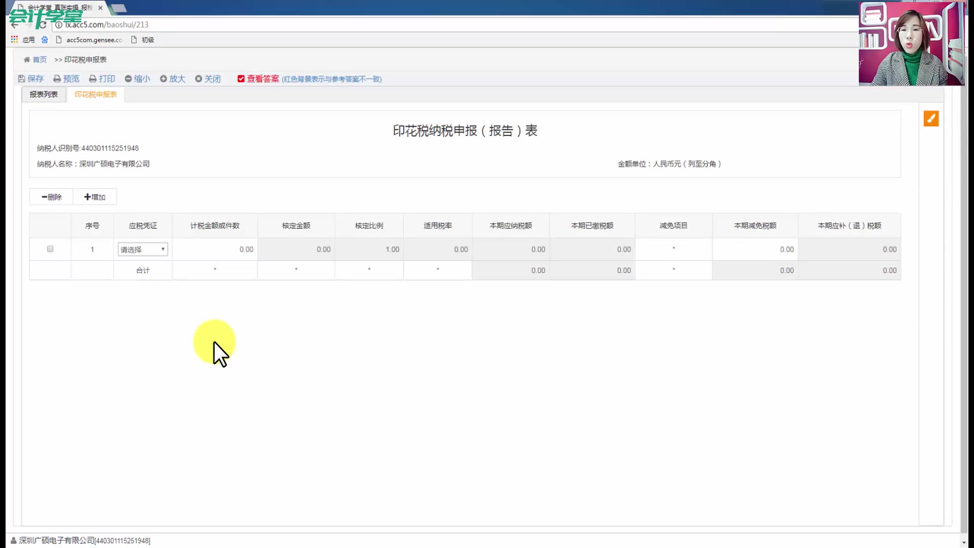 纳税申报公司纳税申报服务增值税纳税申报表适用小规模纳税人哔哩哔哩bilibili