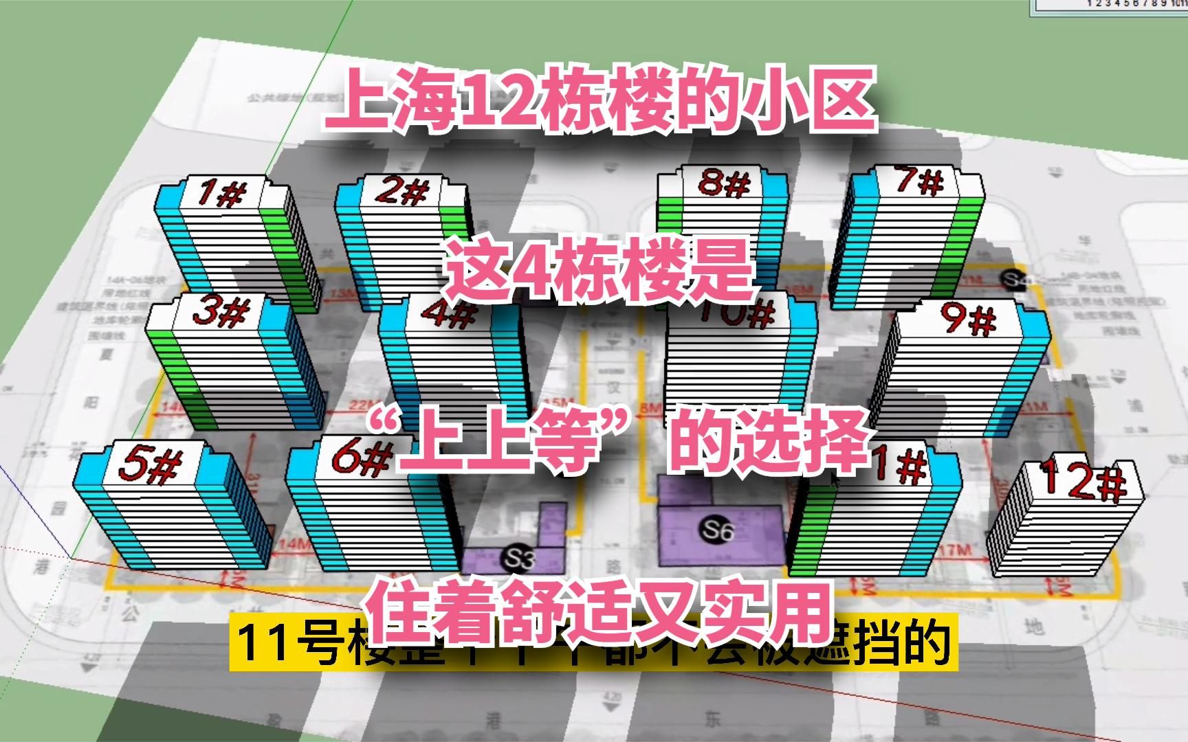 上海12栋楼的小区,这4栋楼是“上上等”的选择,住着舒适又实用哔哩哔哩bilibili