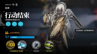 再通关明日方舟1-3
