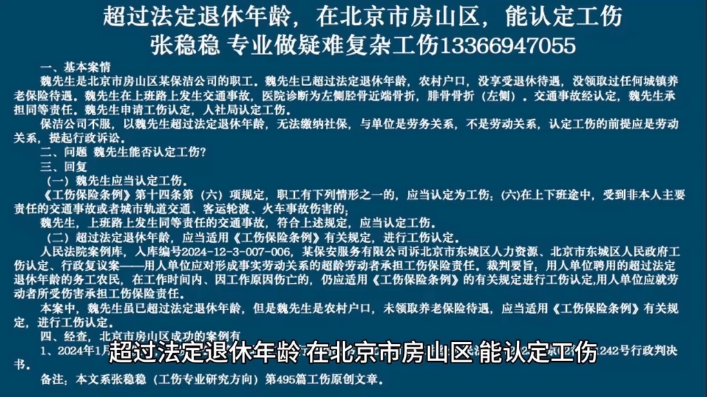 超过法定退休年龄,在北京市房山区,可以认定工伤哔哩哔哩bilibili