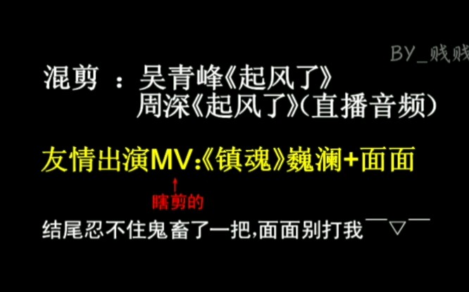 [图]【伪合唱】当神仙合唱时2（《起风了》吴青峰版、周深版混剪）