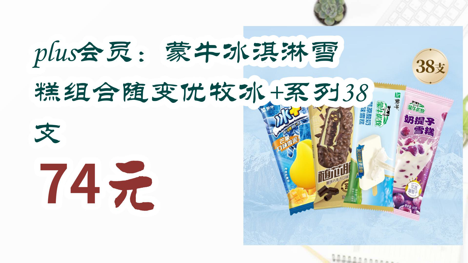 蒙牛雪糕价格表图片