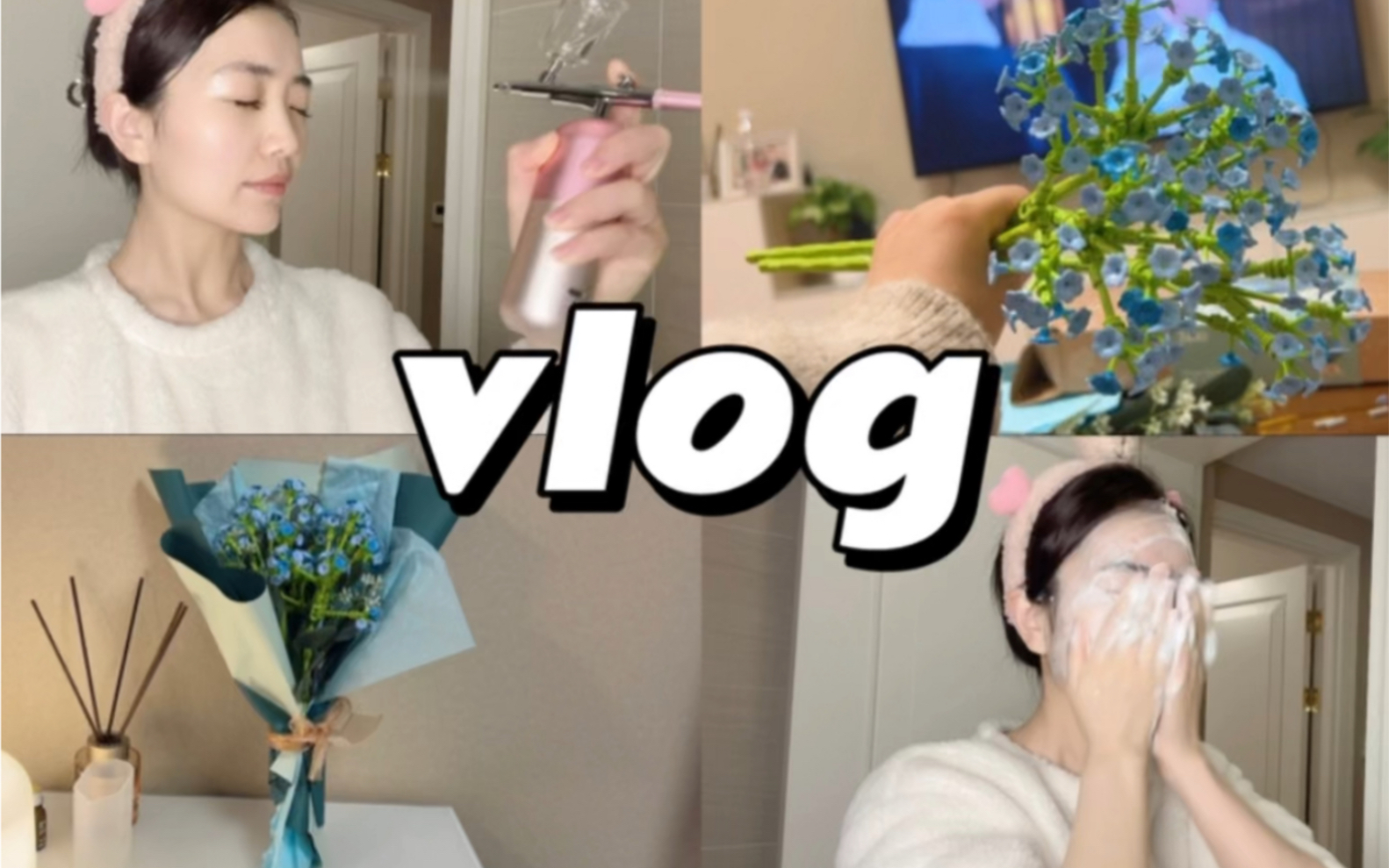 空姐vlog|积木花初体验|晚间护肤𐟧𜥓”哩哔哩bilibili