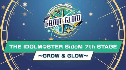 SideM】THE IDOLM@STER SideM 7th STAGE 〜GROW&GLOW〜 開催決定！愛知