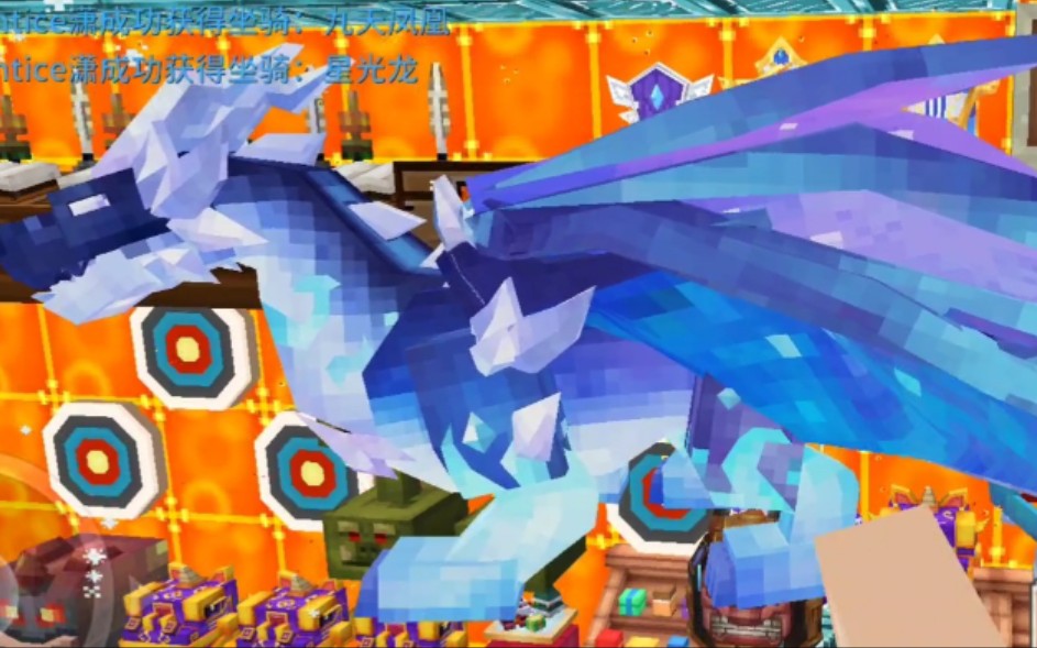 奶块,星光龙骑乘视角!