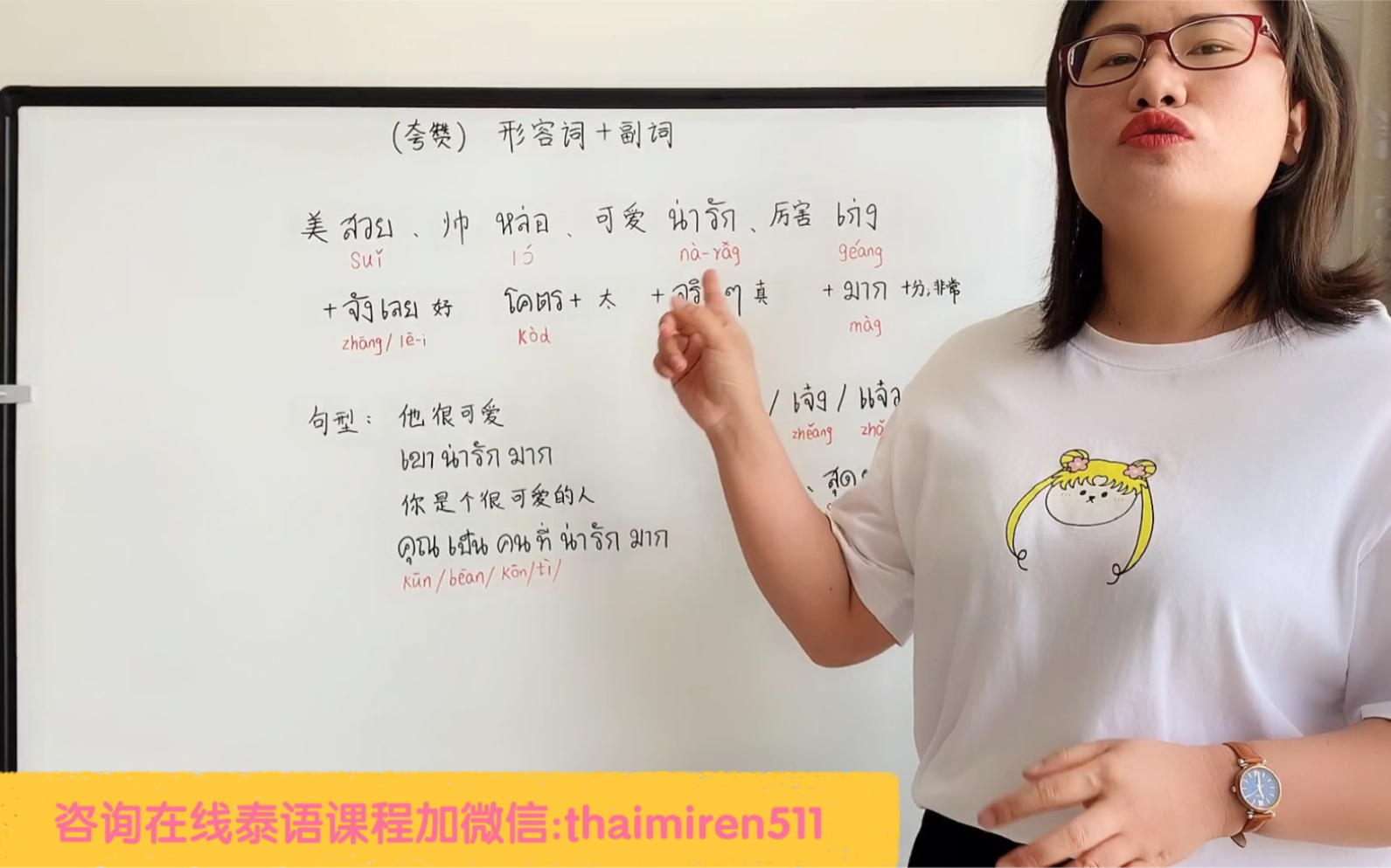 如何用泰语夸赞别人?Koi老师分享泰语中常用的夸赞形容词和程度副词,用泰语夸赞不再含糊!哔哩哔哩bilibili