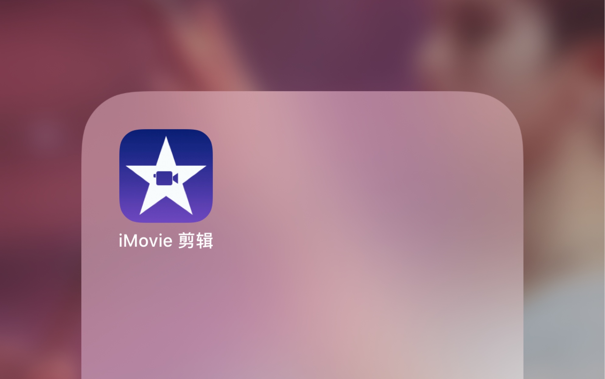 【iMovie】如何使用iMovie在手机上快速剪辑视频 初级入门小Tips2
