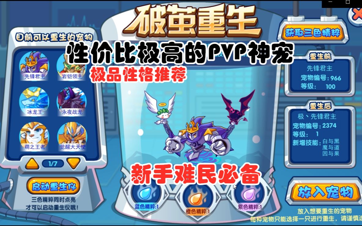 性价比极高!50%减伤+永久免疫所有控制!PVP神宠极先锋君主极品性格推荐 洛克王国先锋君主破茧重生网络游戏热门视频