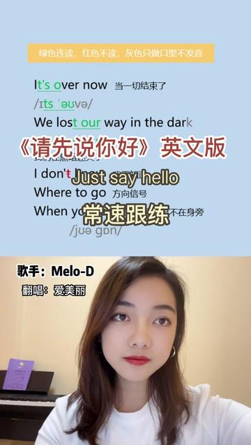 [图]Just say hello 常速教学