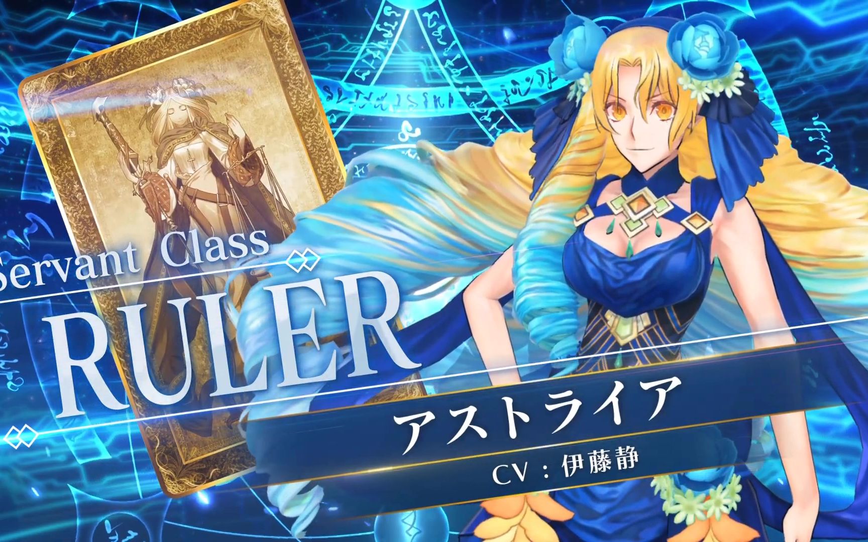 fgo街机1080p从者介绍篇4星ruler阿斯特赖亚