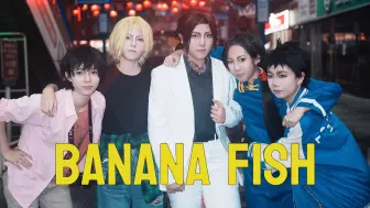 下载视频: 【Banana Fish】团片预告｜逮香蕉鱼的绝妙一日