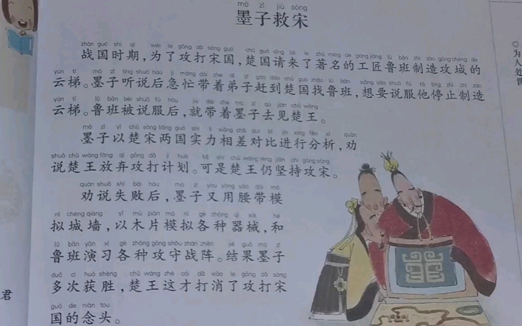 [图]《千字文》之《墨悲丝染》《墨子救宋》