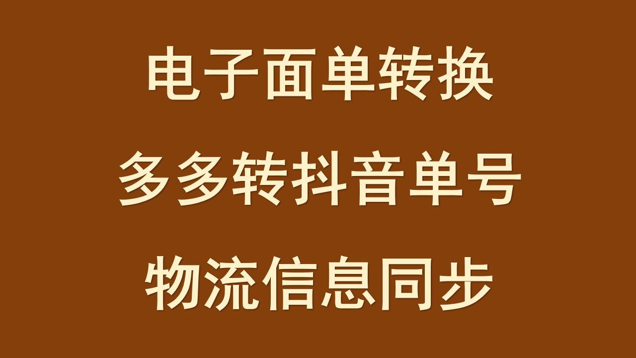 在线的单号转换工具网站:无量云单,电子面单转换器帮你解决!哔哩哔哩bilibili